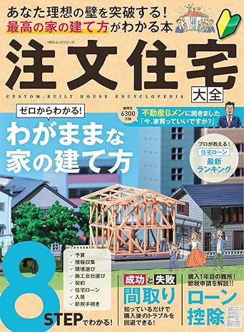 不動産Gメン滝島著書