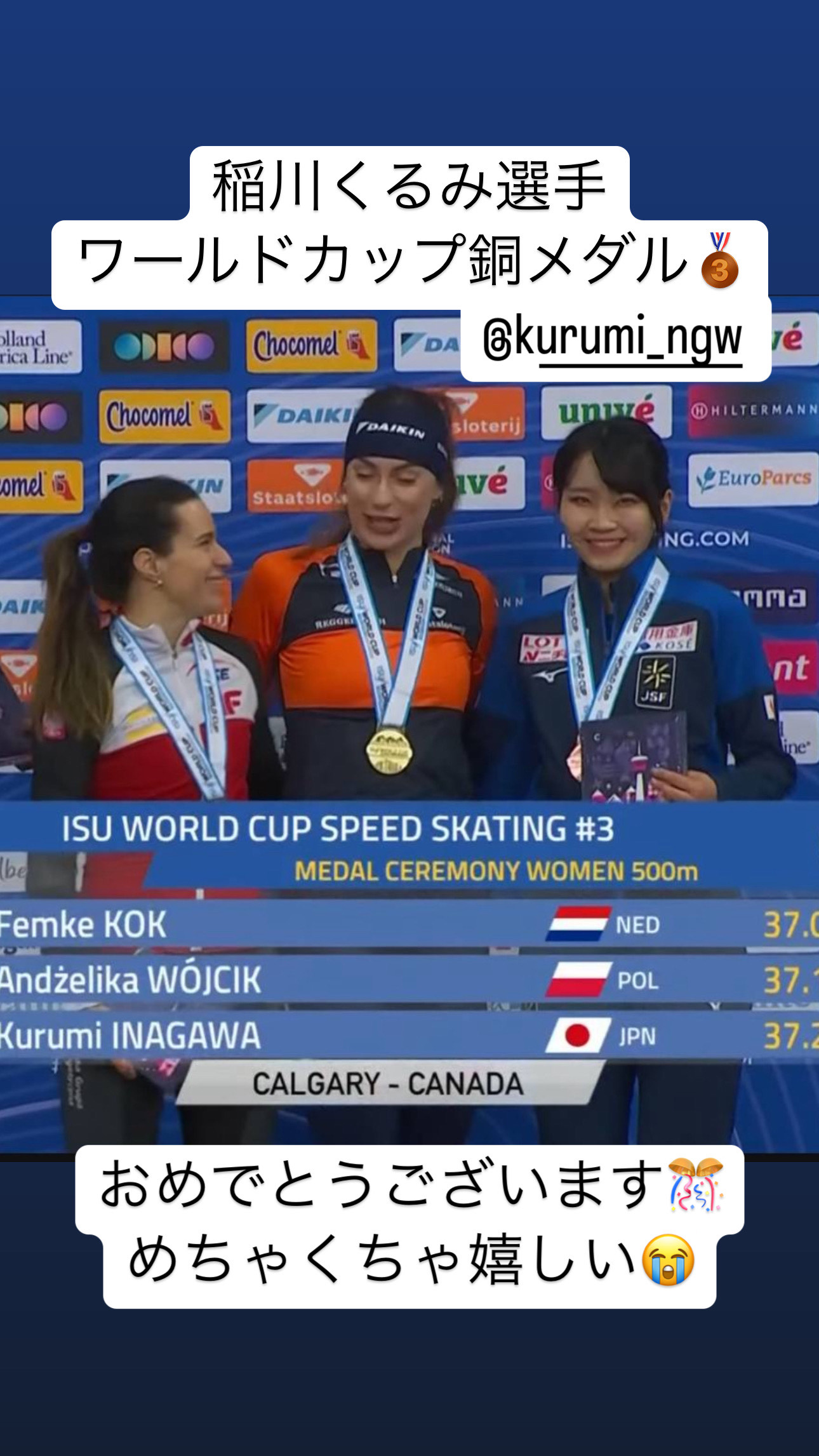 稲川くるみ選手